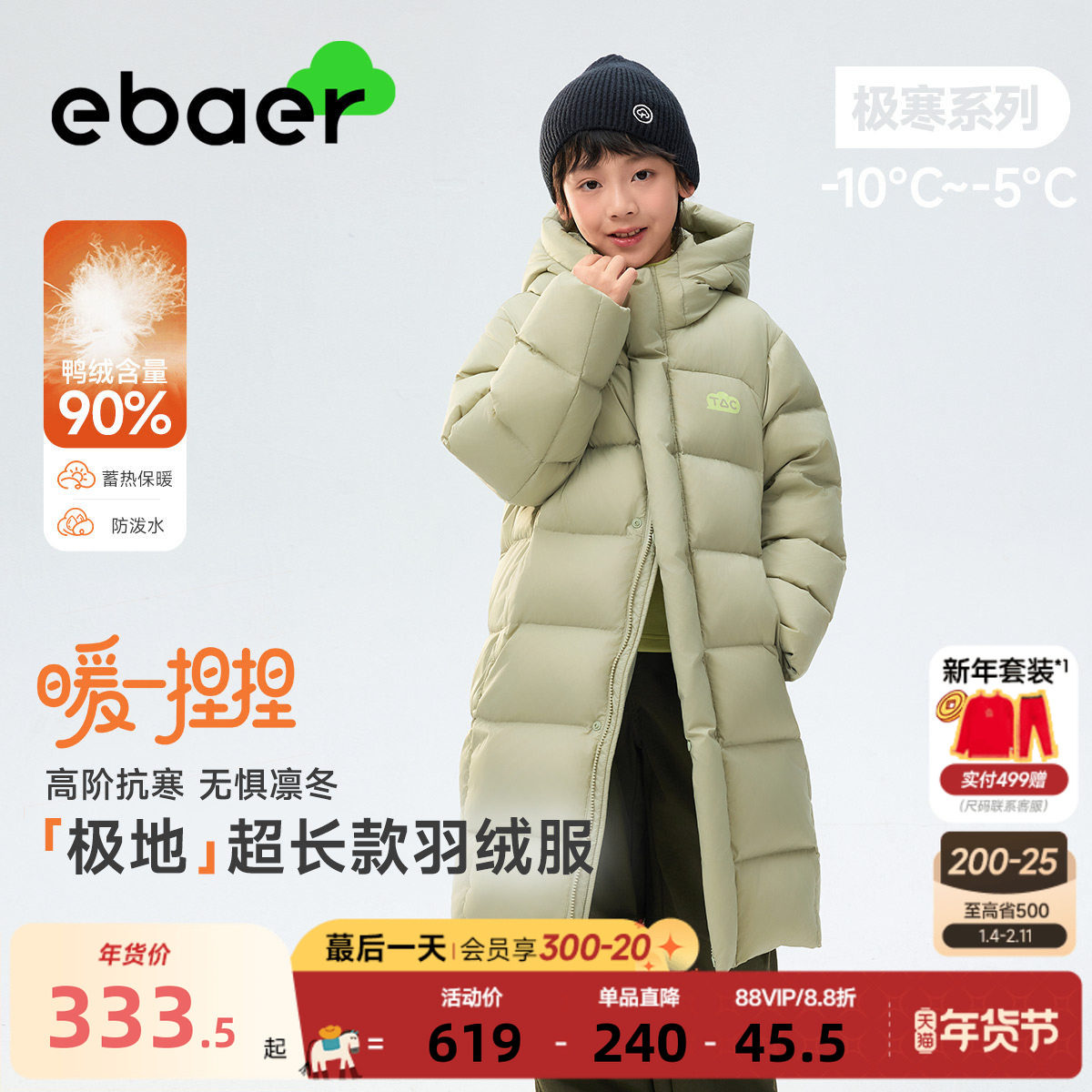 EBAER儿童羽绒服超长款2025冬季新款男女童过膝极寒羽绒服外套潮,童装/婴儿装/亲子装,羽绒服,淘宝优惠券,粉丝福利购,淘宝优惠卷