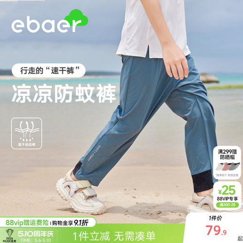 EBAER速干透气休闲长裤
