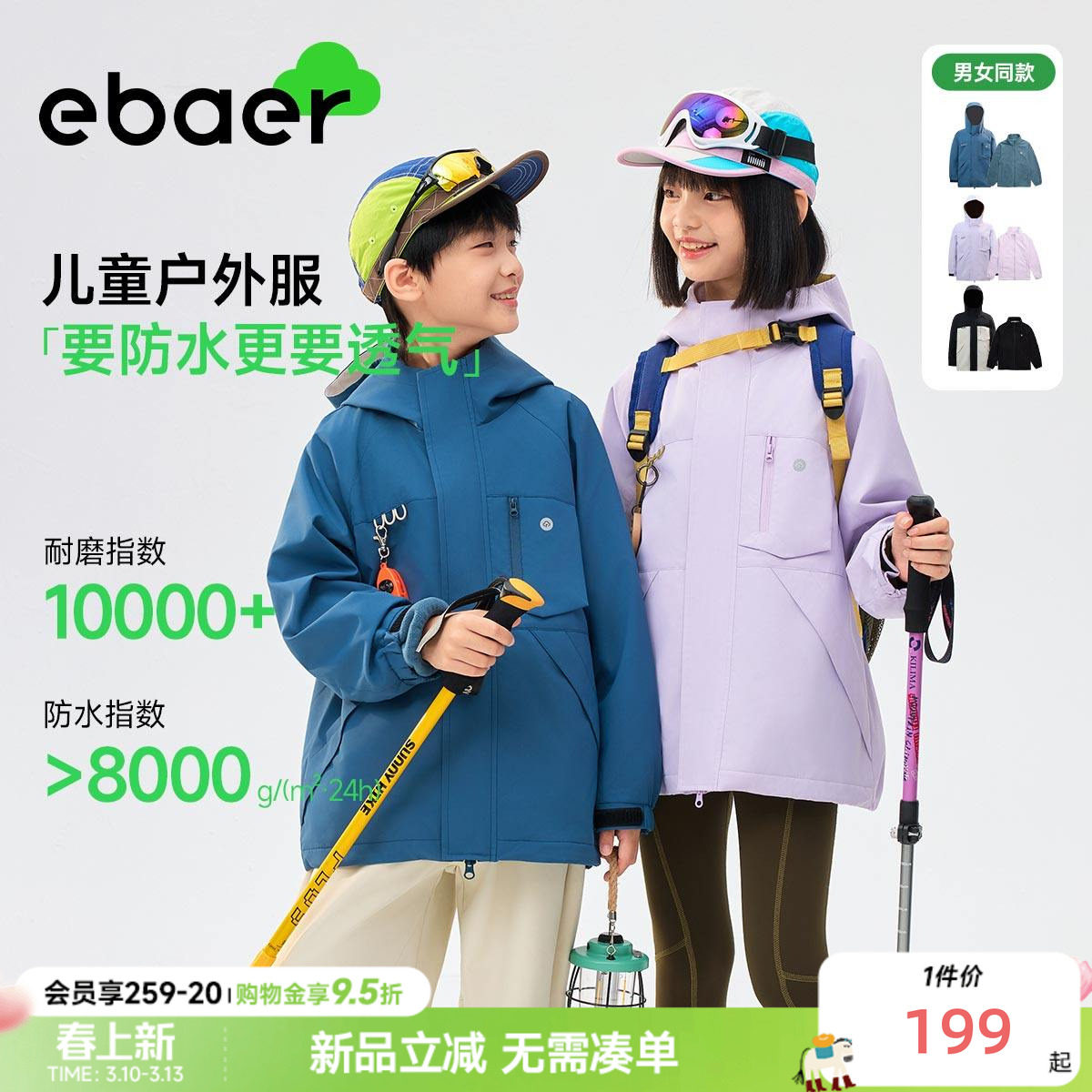 EBAER儿童三合一冲锋衣服2026女童春新款户外登山服男童防水外套