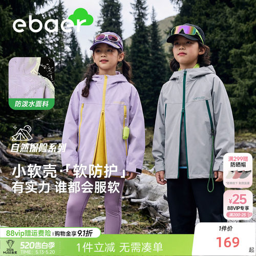 一贝皇城儿童防水外套