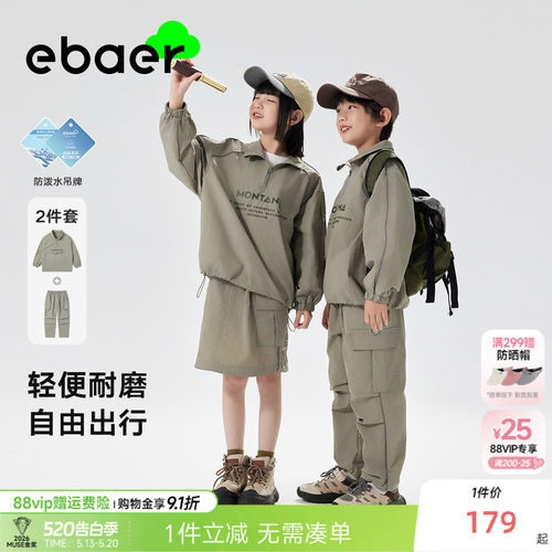 一贝皇城男女同款防水梭织外套