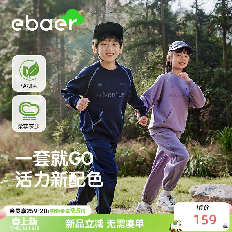 ebaer男童运动卫衣套装2026春秋新款儿童休闲上衣裤子两件套女童