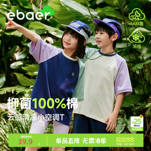 一贝皇城儿童撞色拼接短袖T恤