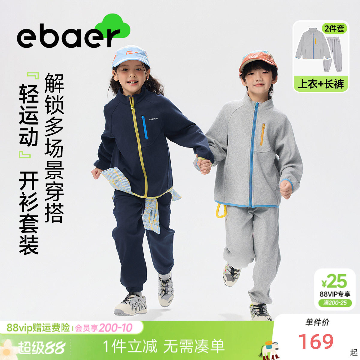 EBAER儿童开衫运动套装2026春季新款男女童外套裤子休闲两件套潮
