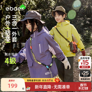 EBAER儿童三合一冲锋外套2025冬装款新款男女童户外防水抓绒上衣