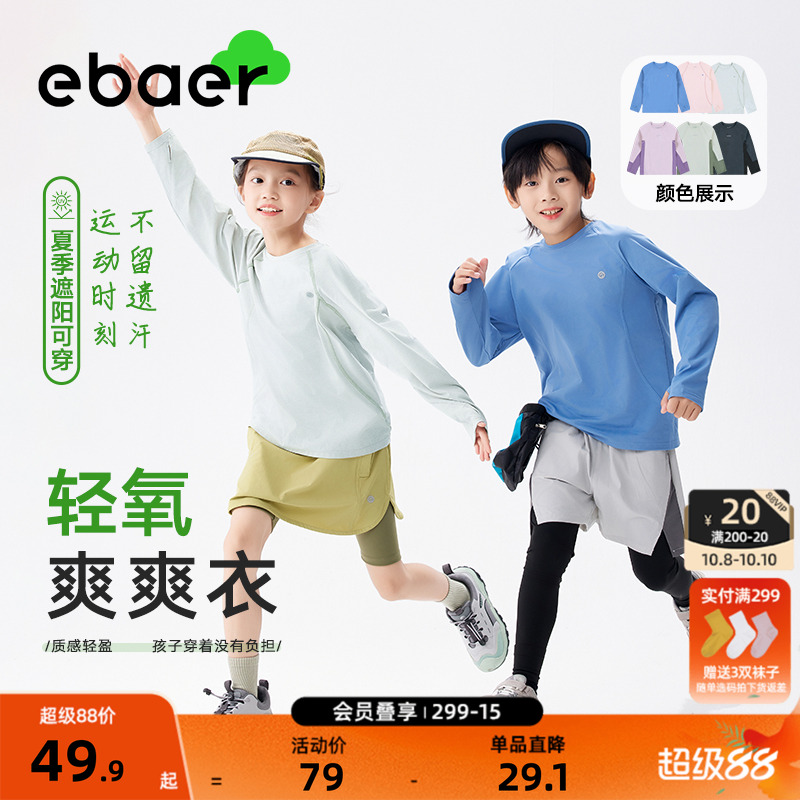 【轻氧爽爽衣】EBAER儿童长袖T恤春秋新款男女童运动速干透气上衣