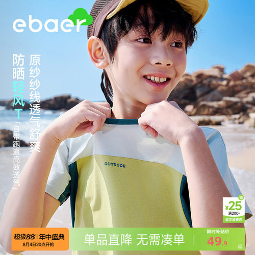 EBAER儿童短袖T恤2026夏季新款男女童速干防晒运动拼接透气上衣潮