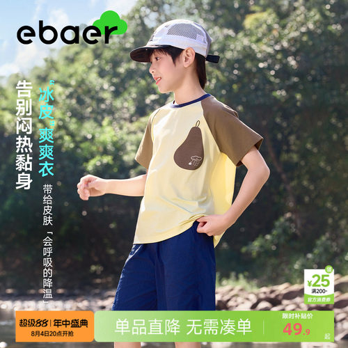 EBAER儿童短袖T恤凉感撞色运动