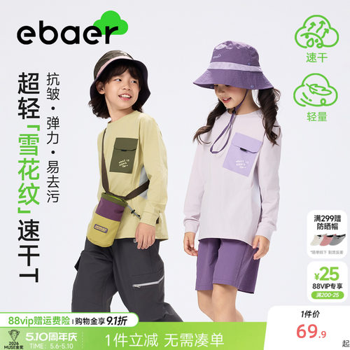 EBAER儿童春秋季运动速干长袖T恤