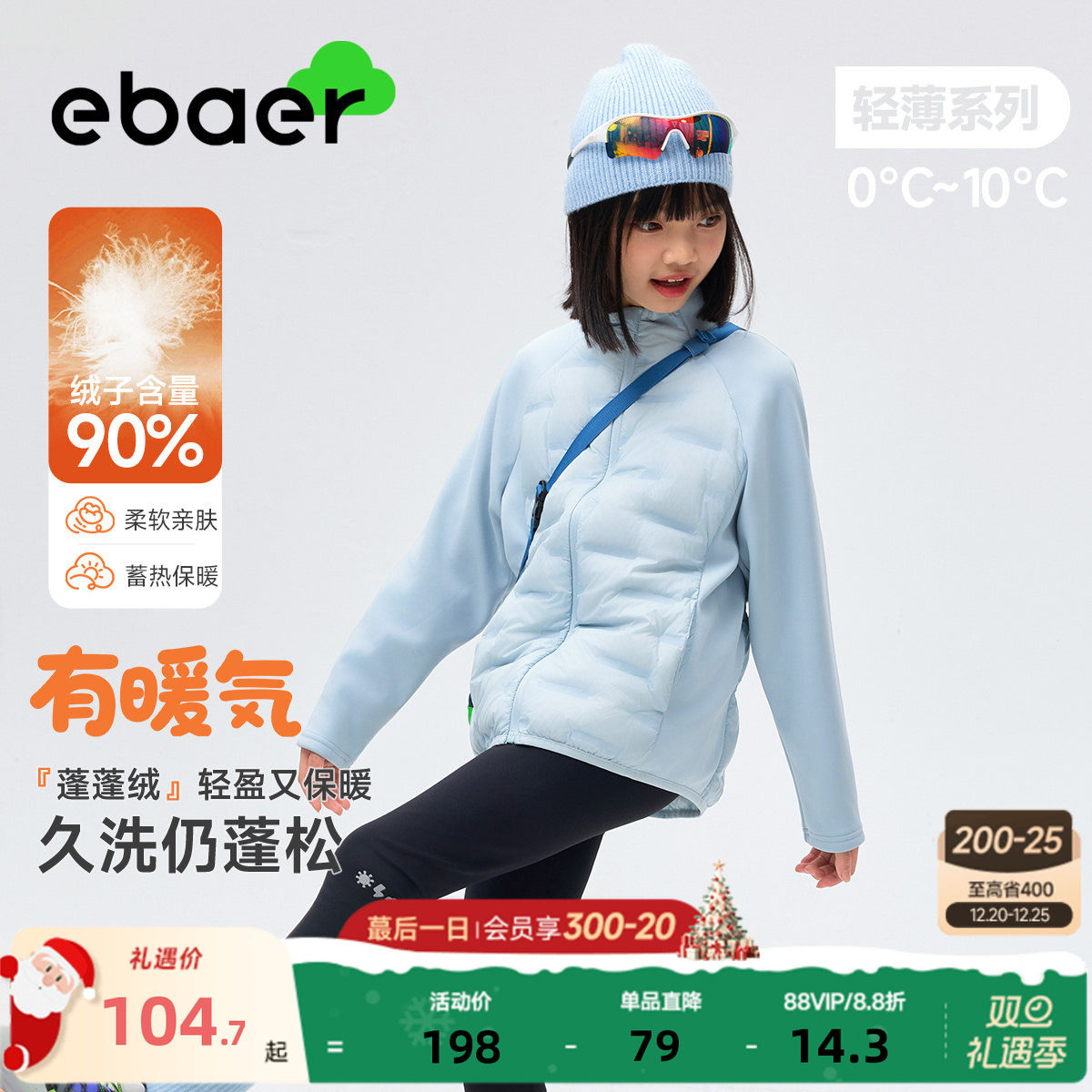 ebaer儿童轻薄羽绒服2025新款