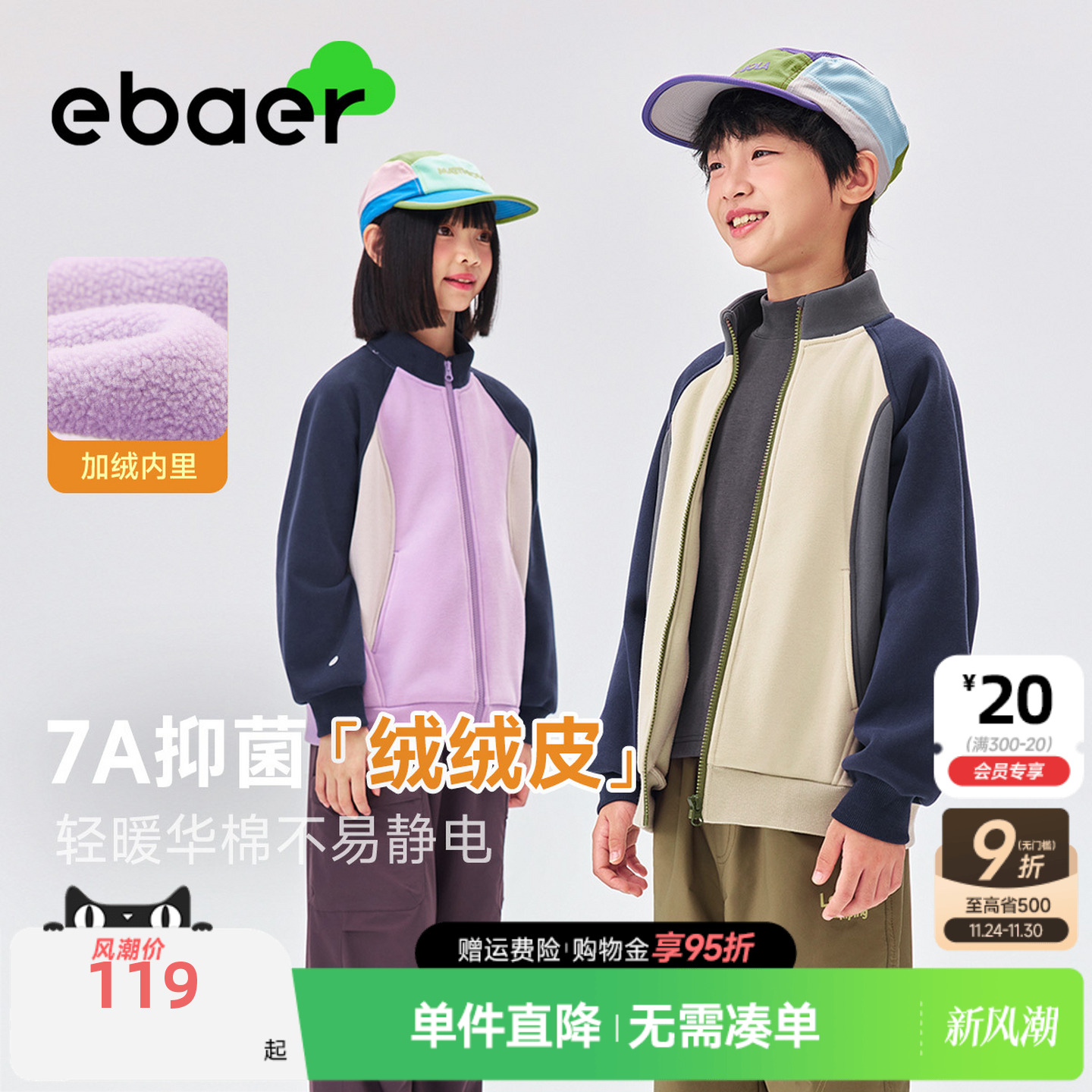 EBAER儿童秋冬加绒外套2025新款男童女童加厚保暖立领上衣夹克