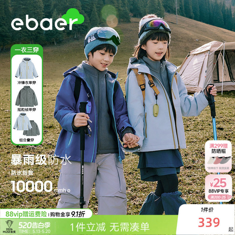 EBAER儿童专业冲锋衣男童女童可拆卸三合一外套防风防暴雨登山服