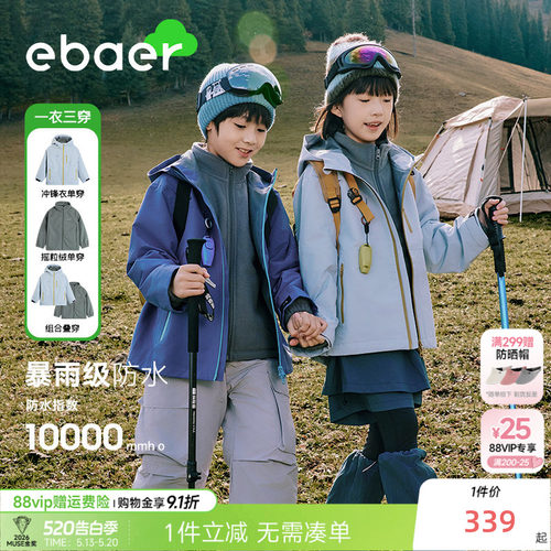 一贝皇城儿童专业冲锋衣