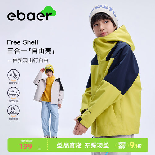 ebaer儿童三合一冲锋衣外套秋款