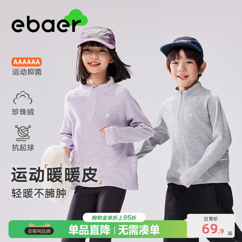 【糯糯轻暖衣】EBAER儿童运动上衣2025秋冬新款男女童加绒打底衫