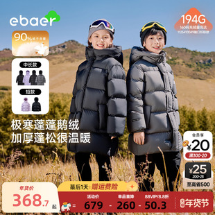 EBAER儿童鹅绒服2025冬季新款男女童保暖鹅绒外套加厚连帽冬装