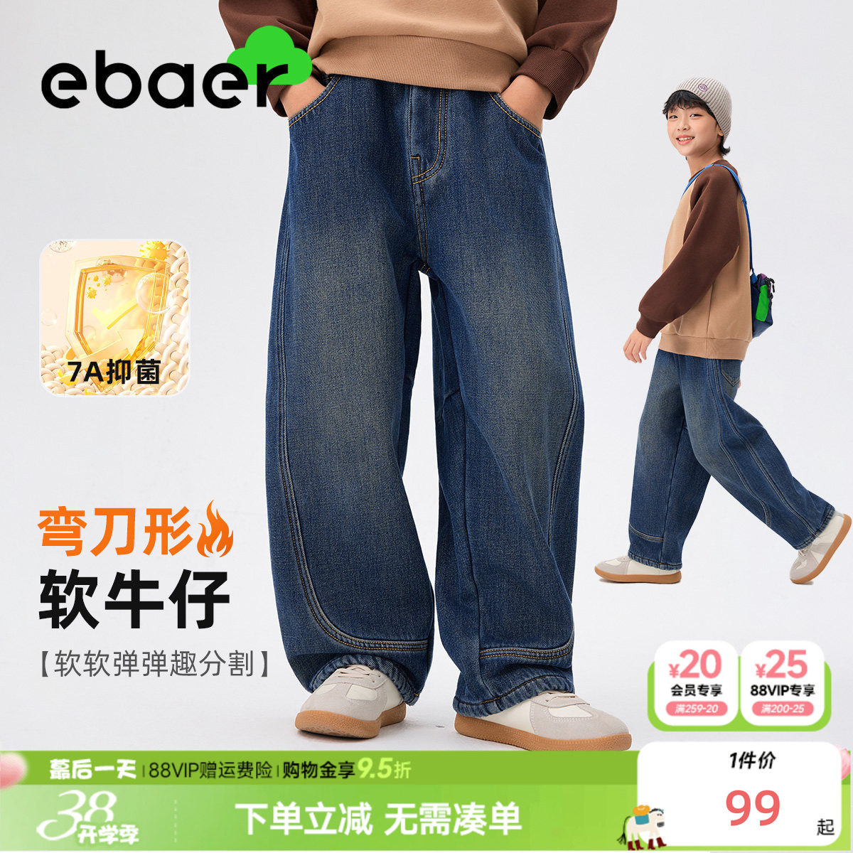 ebaer儿童牛仔裤2026春秋新款休闲裤男女童抑菌春装裤子弯刀长裤
