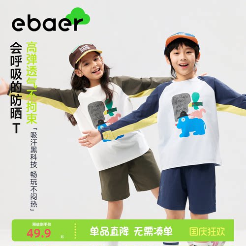 ebaer儿童防晒抑菌速干长袖T恤