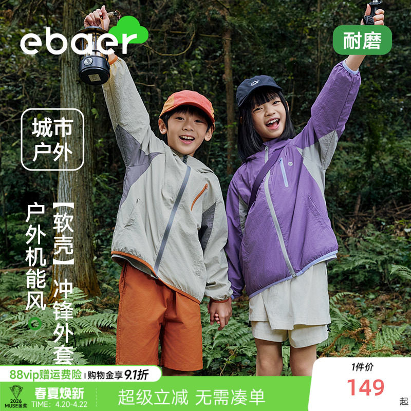 ebaer儿童连帽外套软壳2026新款春装男女童轻量户外连帽轻薄上衣