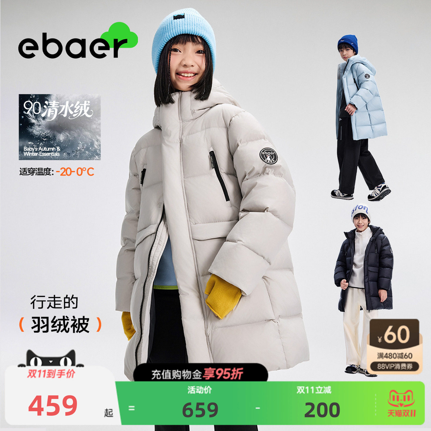 ebaer儿童中长款羽绒服90白鸭绒男童女童冬季加厚防水羽绒外套
