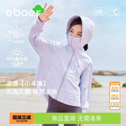 儿童防晒衣EBAER/一贝皇城亲子装