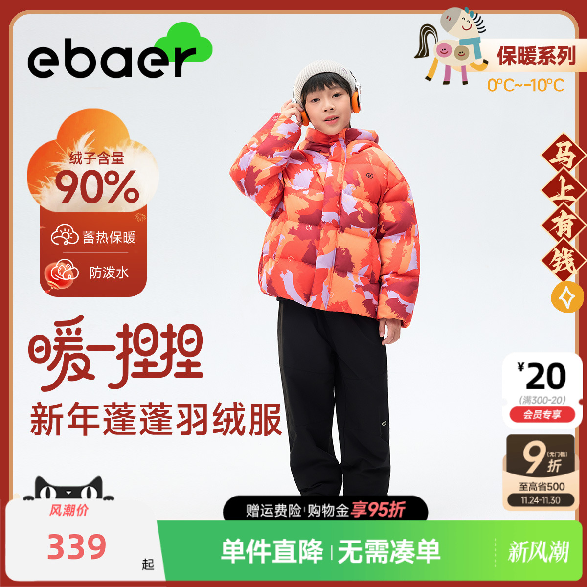 【马年首发】EBAER儿童新年羽绒服红色满印外套2026冬装羽绒外套