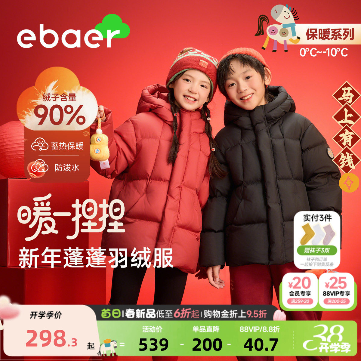 EBAER儿童红色羽绒服2026冬季马年新款男女童拜年服过年羽绒外套