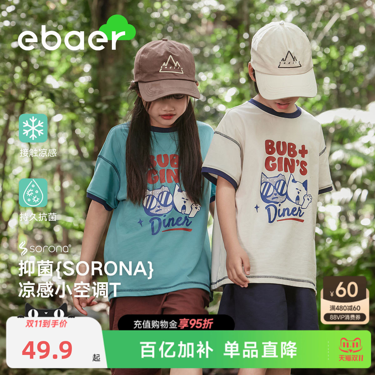 ebaer儿童短袖T恤2026夏装新款男童凉感抗菌体恤女童宽松百搭上衣