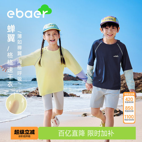 EBAER长袖防晒T恤运动速干衣