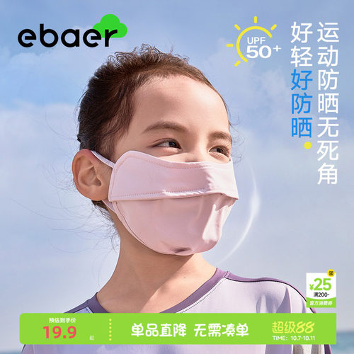 一贝皇城儿童凉感冰丝防晒口罩
