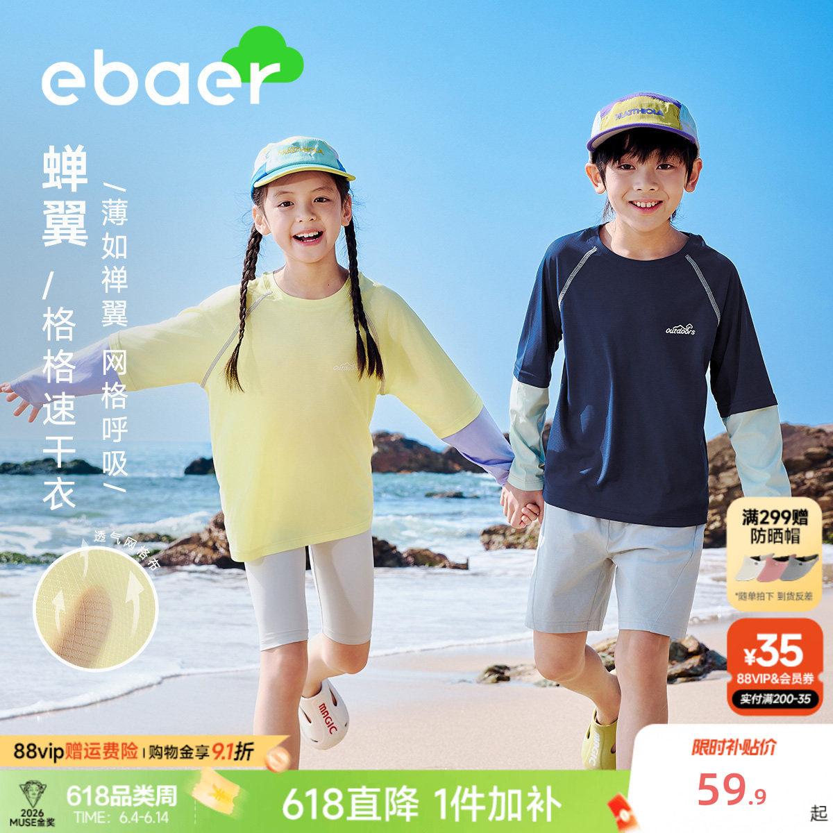 ebaer儿童速干衣2026夏季新款男童女童轻薄透气中大童防晒长袖T恤