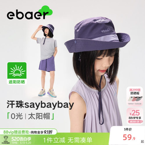 EBAER儿童防晒帽2025夏季新款