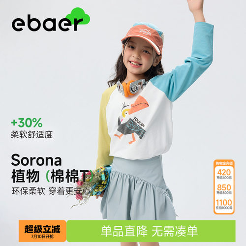 ebaer儿童运动凉感长袖T恤
