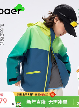 ebaer儿童户外防水冲锋外套2025秋装新款男女童撞色休闲连帽外套
