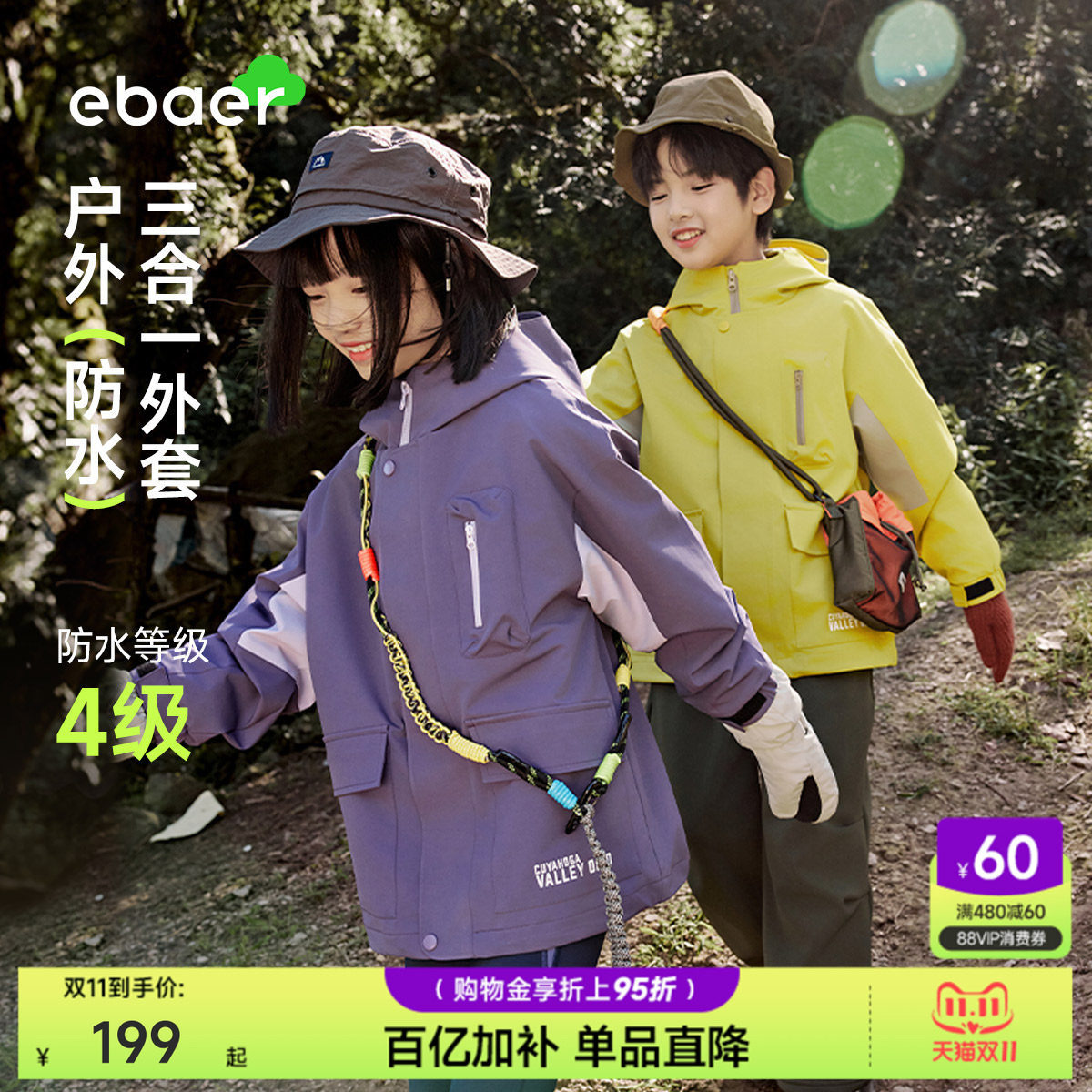 ebaer儿童三合一冲锋上衣中大童户外服秋冬男童女童软壳防水外套
