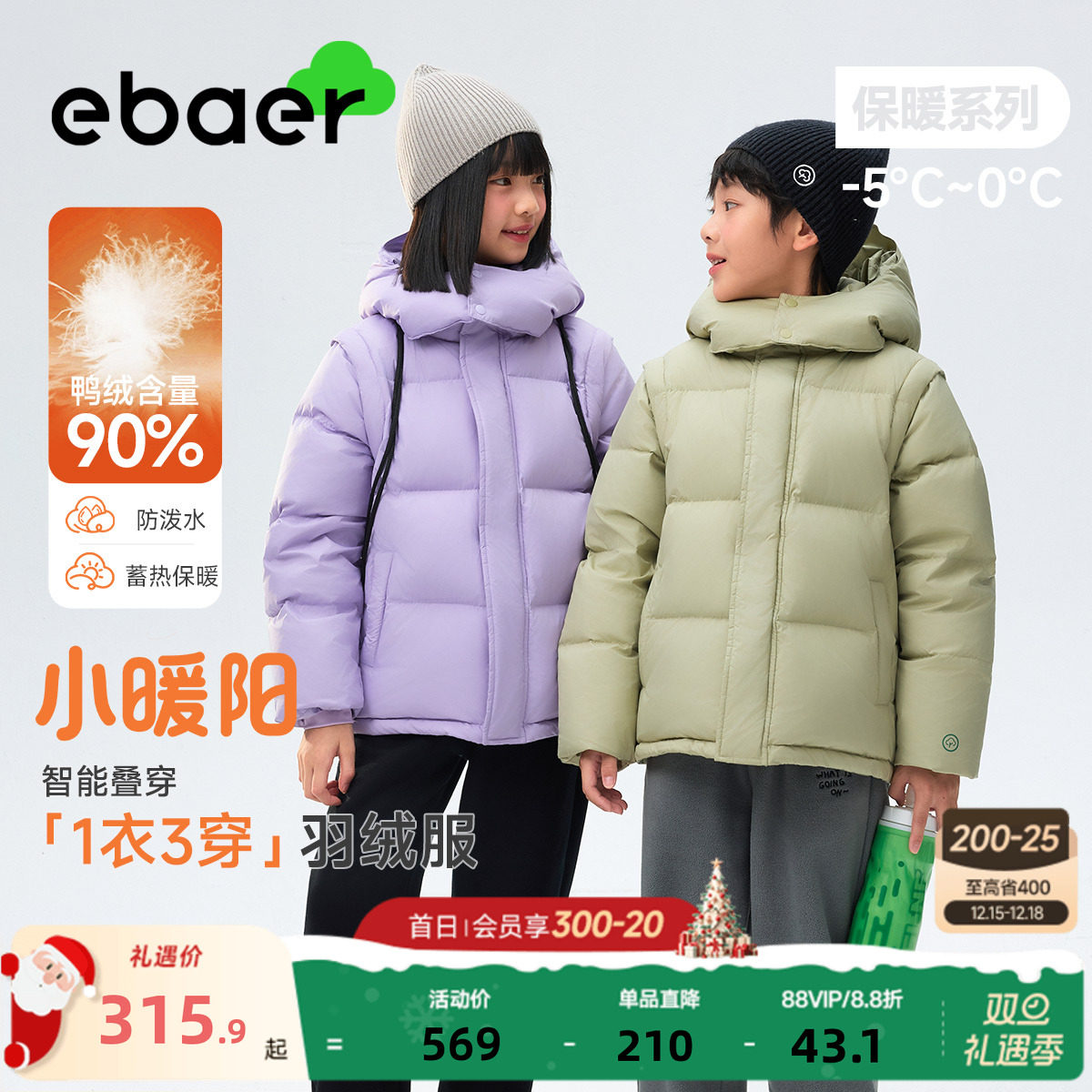 一贝皇城儿童羽绒服可拆卸