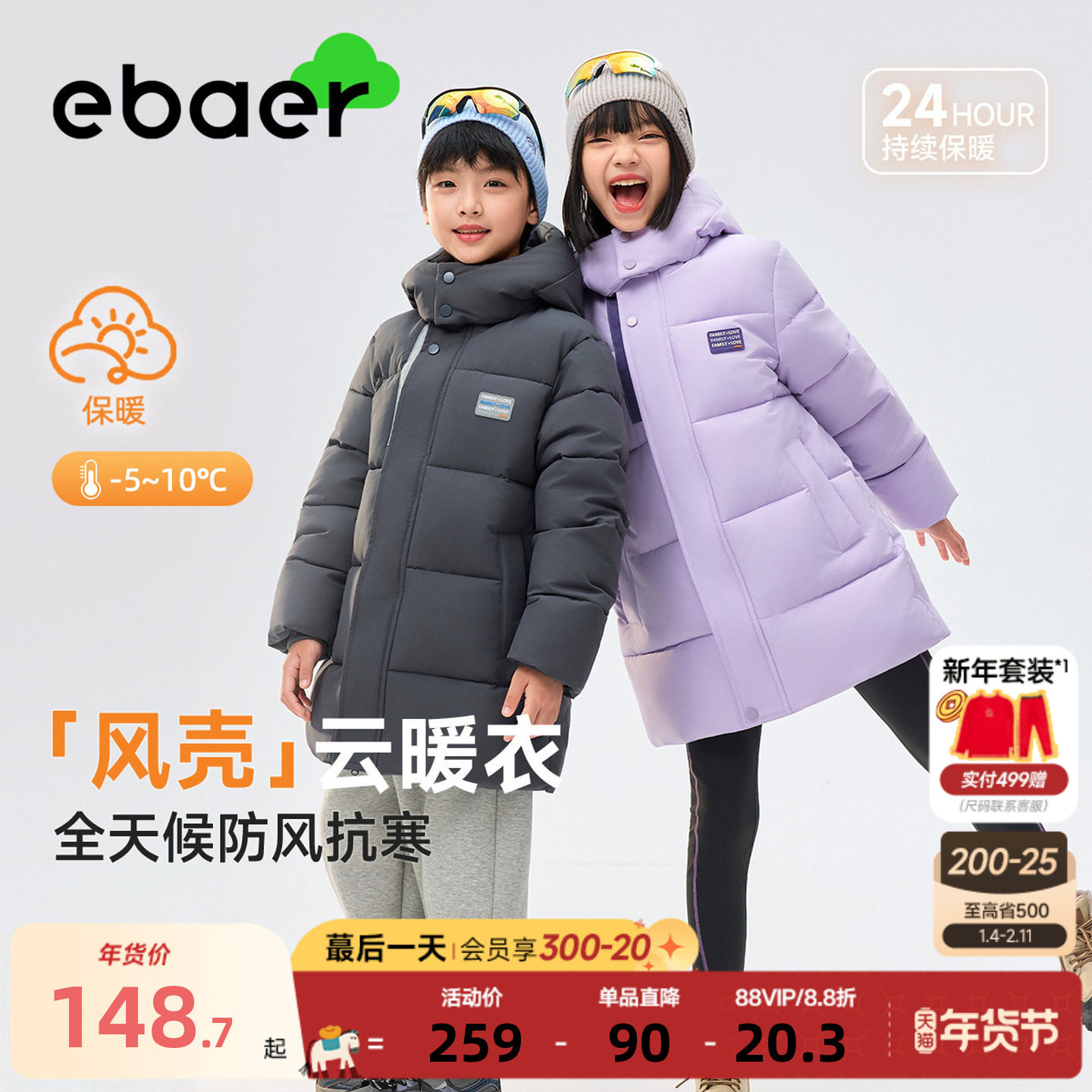 ebaer儿童加厚连帽棉服2025冬装新款男童保暖外套女童防寒服童装,童装/婴儿装/亲子装,棉袄/棉服,淘宝优惠券,粉丝福利购,淘宝优惠卷