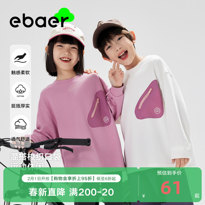 EBAER儿童圆领卫衣2024春季新款男童休闲上衣女童长袖T恤运动百搭