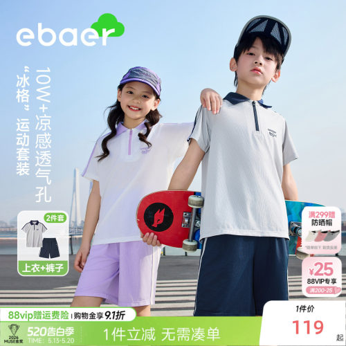 EBAER儿童POLO运动套装网眼凉感