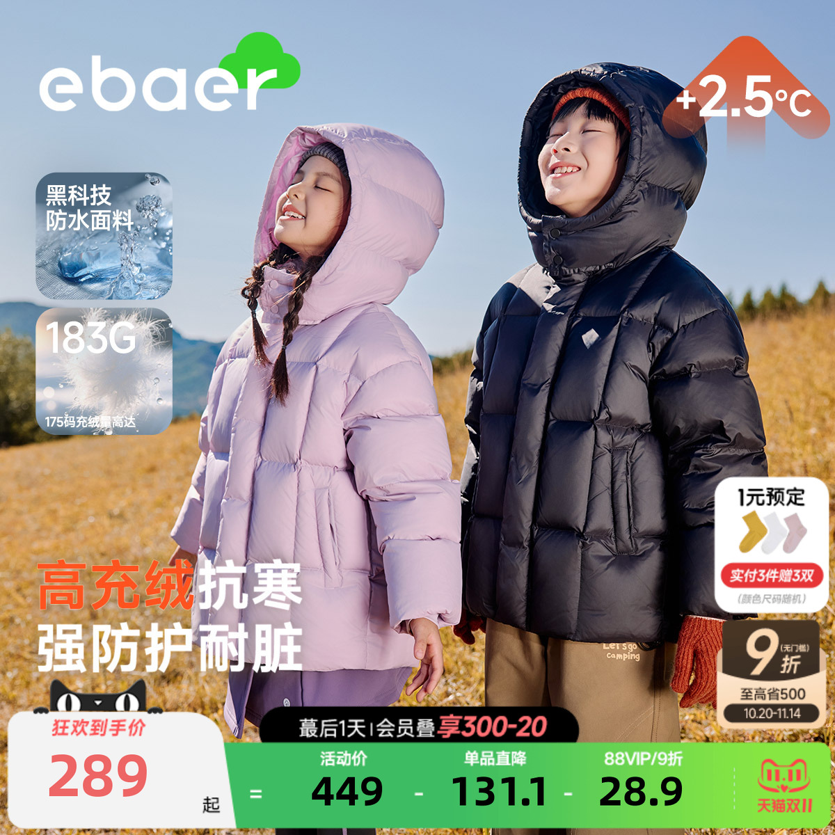 ebaer儿童短款羽绒服2025冬装