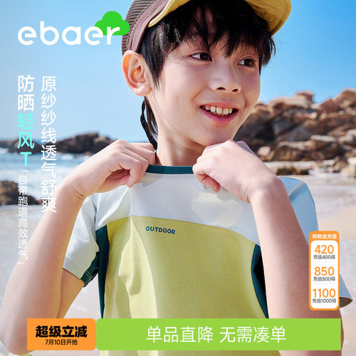 EBAER儿童短袖T恤2026夏季新款男女童速干防晒运动拼接透气上衣潮