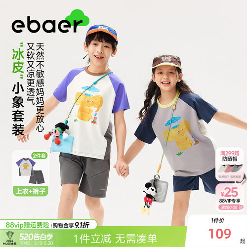EBAER儿童短袖凉感透气套装