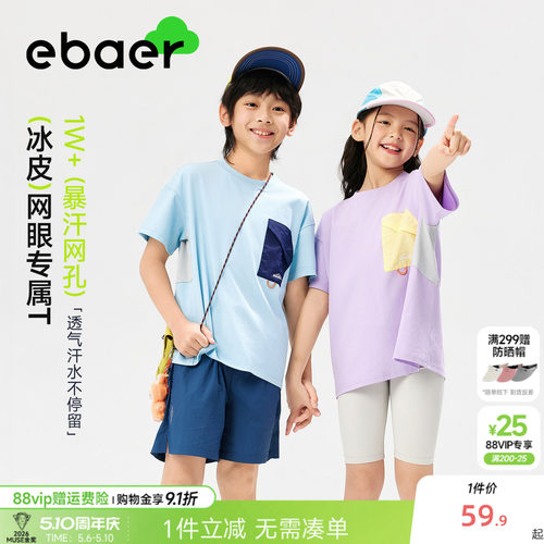 EBAER儿童短袖T恤抑菌透气网眼