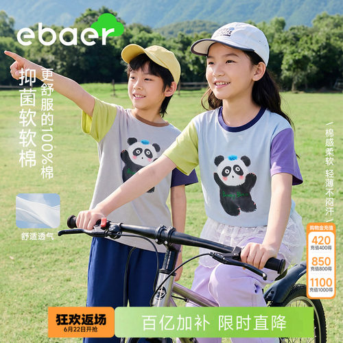 EBAER儿童短袖T恤全棉撞色抑菌