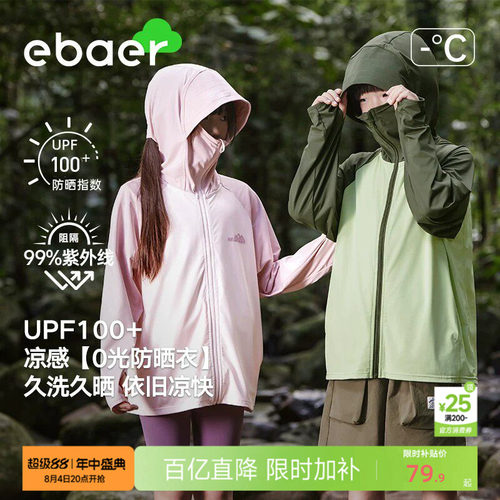 2026儿童防晒衣EBAER防紫外线