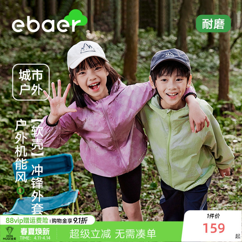 EBAER儿童软壳衣冲锋外套2026新款男童女童户外防风上衣女孩春装