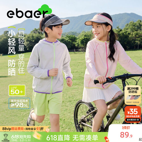 一贝皇城儿童轻薄防晒衣2026新款