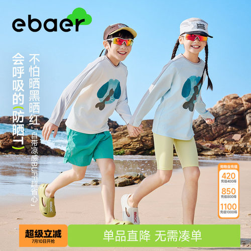 ebaer儿童长袖防晒速干凉感T恤