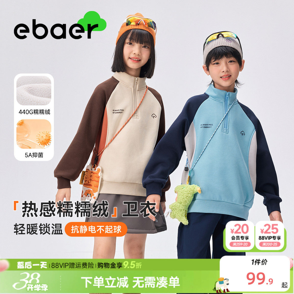 ebaer儿童加绒半开襟卫衣2025冬装新款男女同款撞色保暖套头上衣