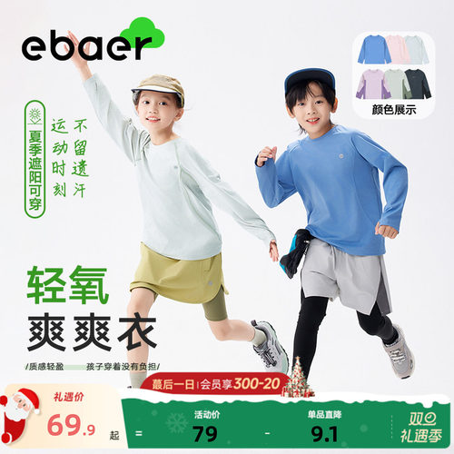 一贝皇城儿童长袖运动T恤